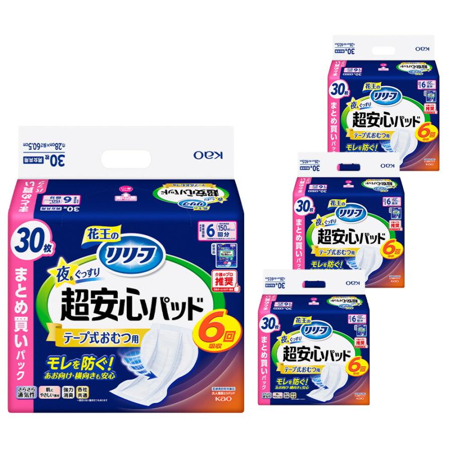 リリーフ テープ式おむつ用パッド 超安心10回分 30枚　４パックまとめて リリーフ超安心テープ式おむつ用パッド6回分30×4個セット | リリーフ