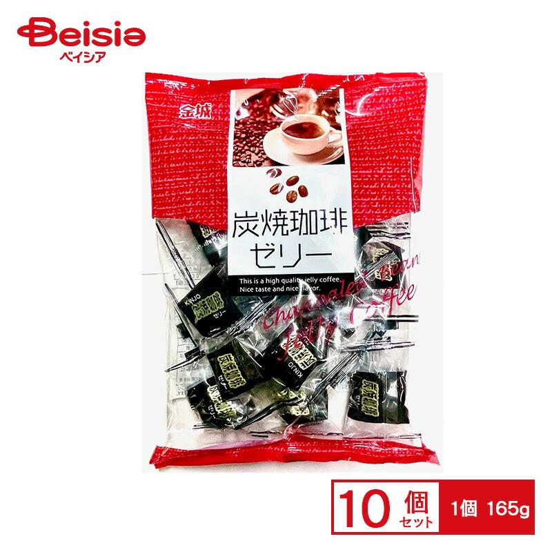 【色々な食品のまとめ売り】 素麺 ゼリー おかき 水ようかん 缶コーヒー 紅茶 金城製菓 炭焼珈琲ゼリー 165g×10個 | 駄菓子 おやつ 子供 お