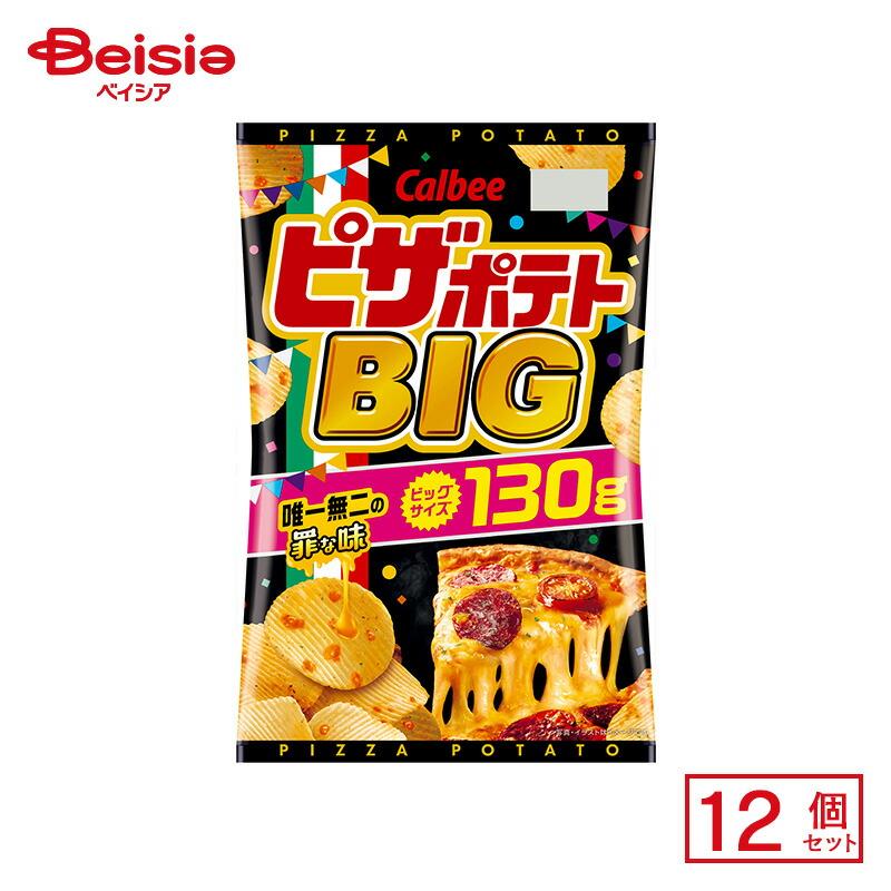 カルビー ピザポテト BIG 130g×12個 | 駄菓子 おやつ 子供 お カルビー ピザポテト BIG 130g×12個 | 駄菓子 おやつ 子供 お