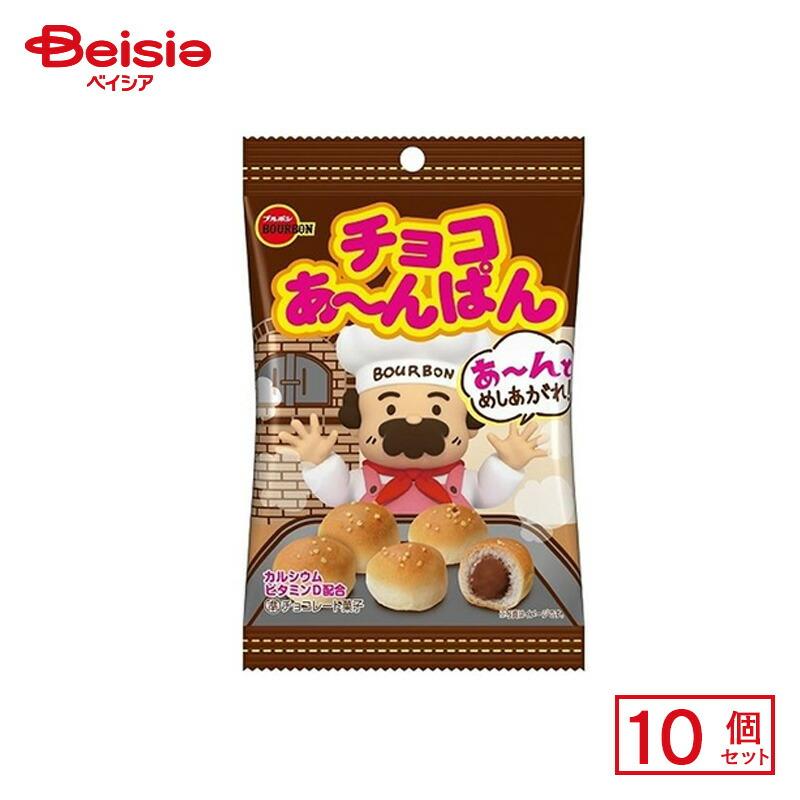 ブルボン チョコあ〜んぱん 袋 40g×10個 | 駄菓子 おやつ 子供 お菓子
