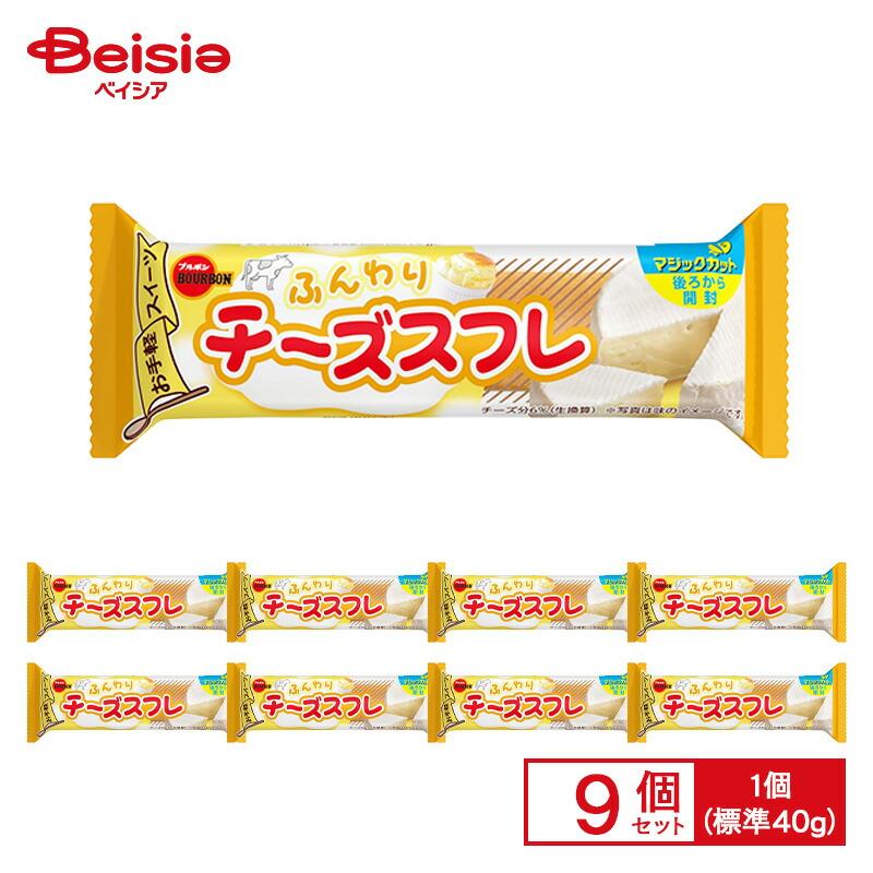 ブルボン ふんわりチーズスフレ 1個（標準40g）×9個 | スイーツバー
