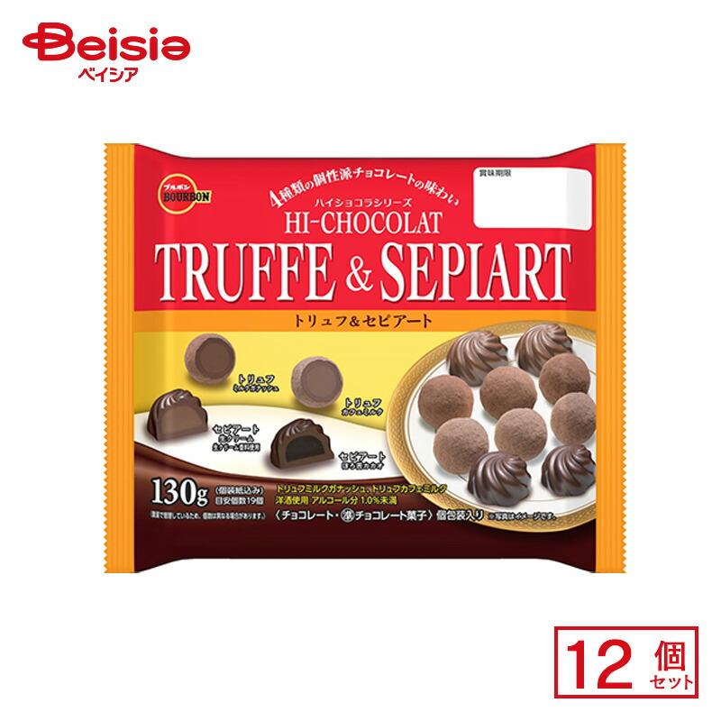 ブルボン トリュフ&セピアート 130g(個装紙込み)×12個 : ベイシア