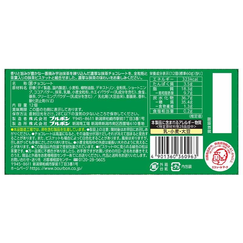 ブルボン アルフォート ミニチョコレート 濃抹茶. 12個入り×10個