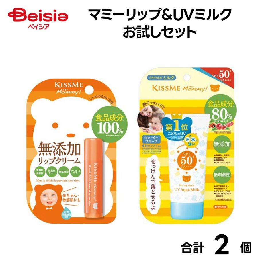 マミーリップ＆UVミルクお試しセット | 日焼け止め 子供 赤ちゃん