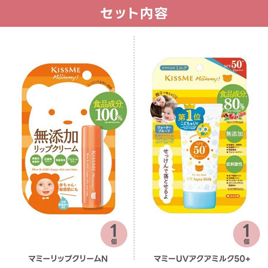 【4/28で出品取り止め】リトハピ マモル 日焼け止め 2本セット マミーリップ＆UVミルクお試しセット | 日焼け止め 子供 赤ちゃん