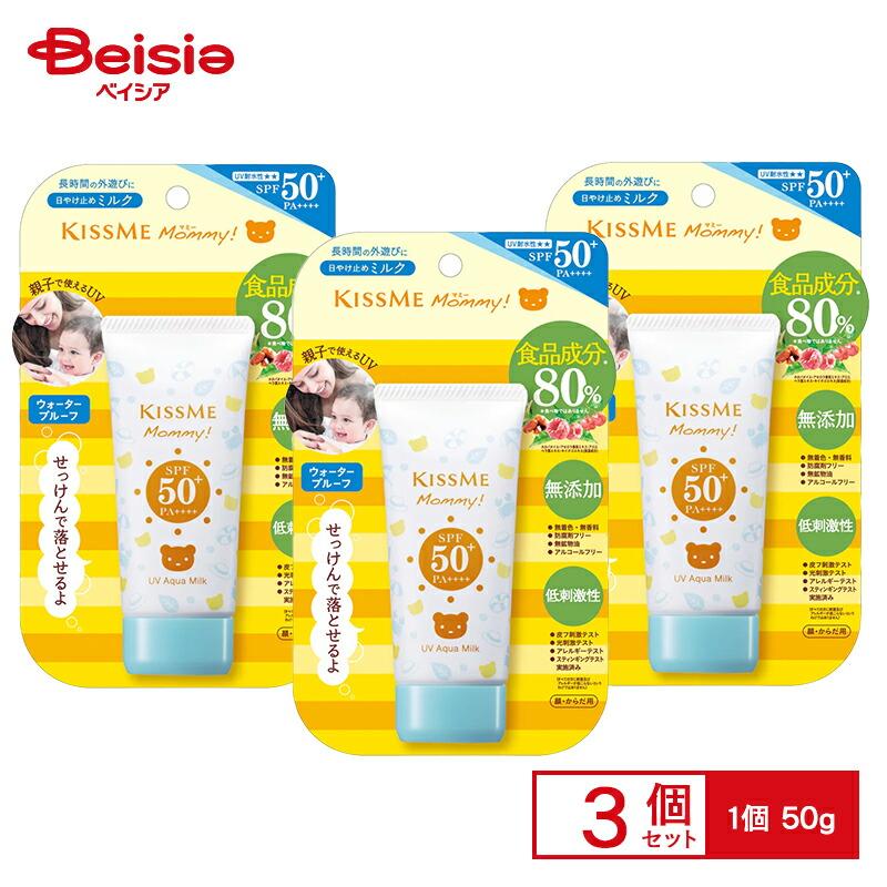 伊勢半 キスミー マミー UVアクアミルク 50g×3個 | SPF50+ PA++++ 