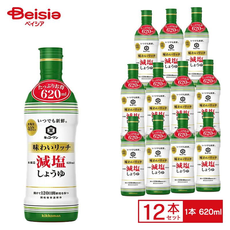 キッコーマン いつでも新鮮 味わいリッチ 減塩しょうゆ 620ml×12本（Yahoo!・ベイシア ヤフーショップ）