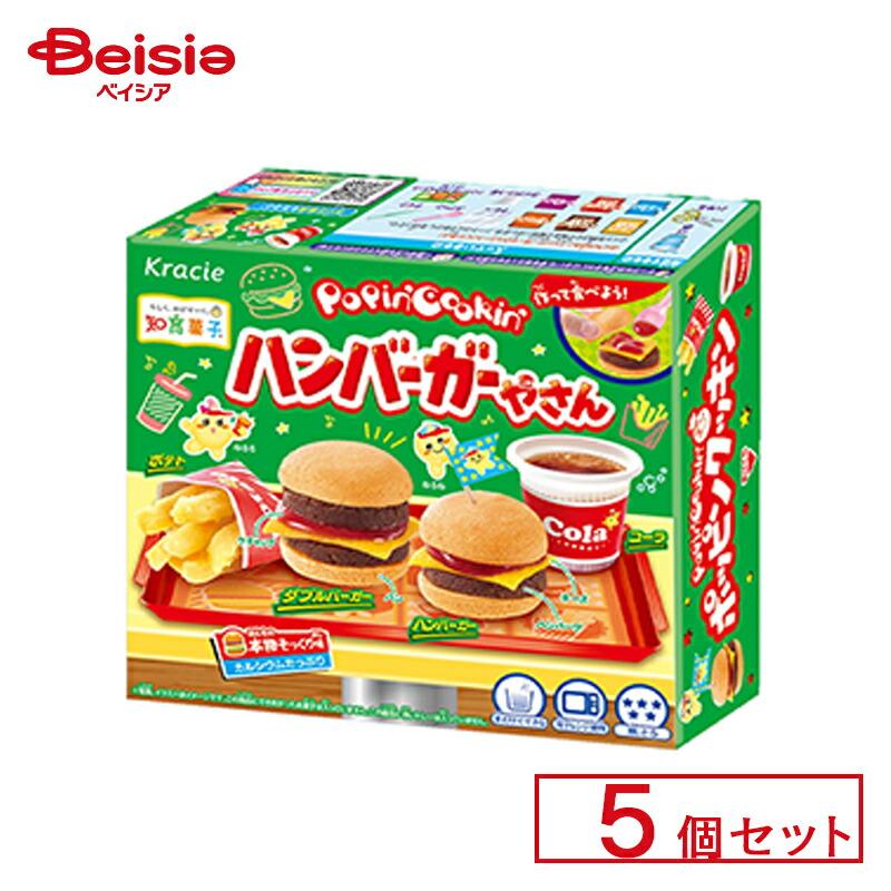Kracie（クラシエ） ポッピンクッキン ハンバーガーやさん 5個セット