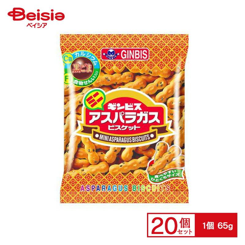 ギンビス ミニアスパラガス 65g×20個 | 駄菓子 おやつ 子供 お菓子