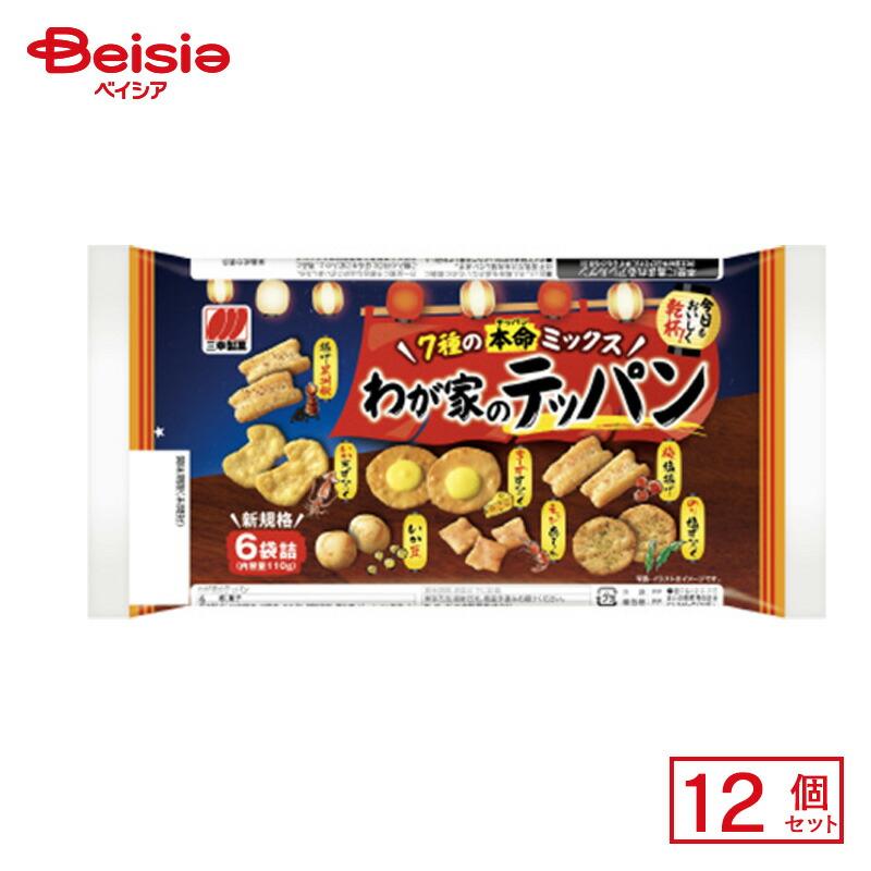 三幸製菓 わが家のテッパン 110g×12個 | 駄菓子 おやつ 子供 お菓子