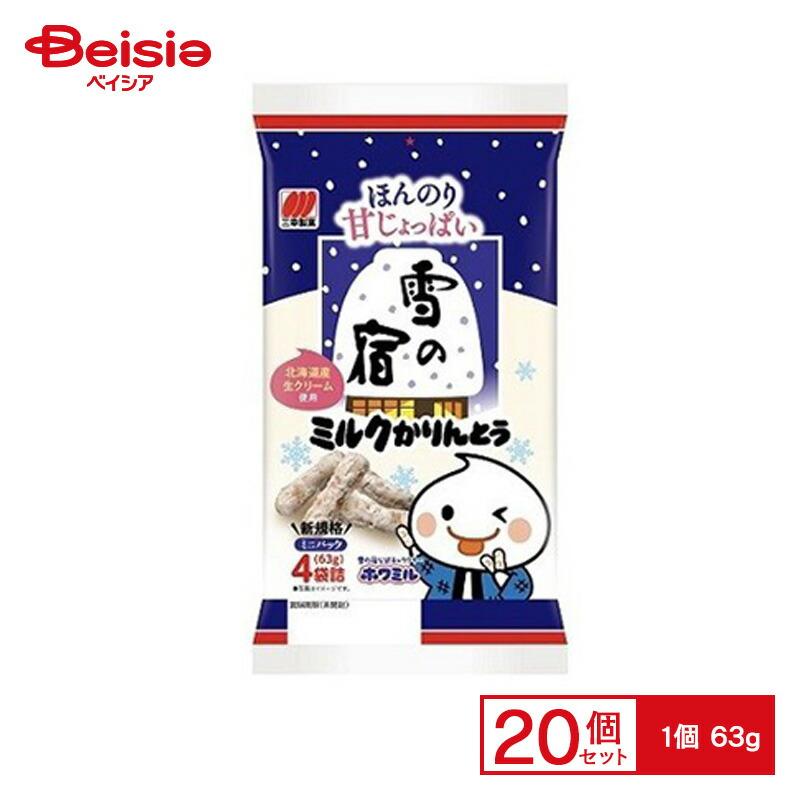 三幸製菓 雪の宿 ミルクかりんとう 63g×20個 | 駄菓子 おやつ 子供 お