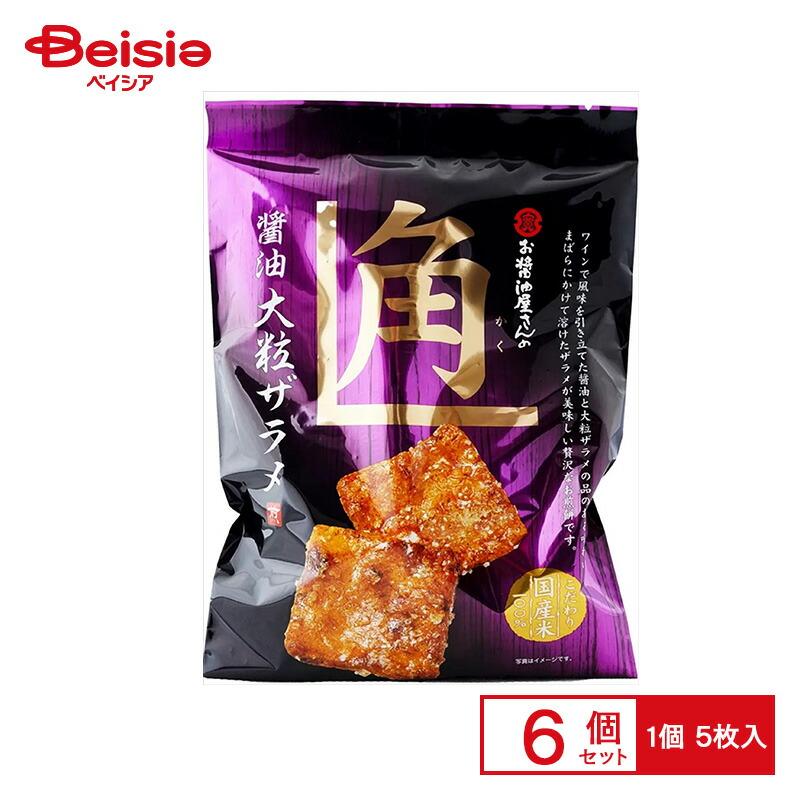 関口醸造 醤油大粒ザラメ煎 5枚×6個 | 駄菓子 おやつ 子供 お 関口醸造 醤油大粒ザラメ煎 5枚×6個 | 駄菓子 おやつ 子供 お