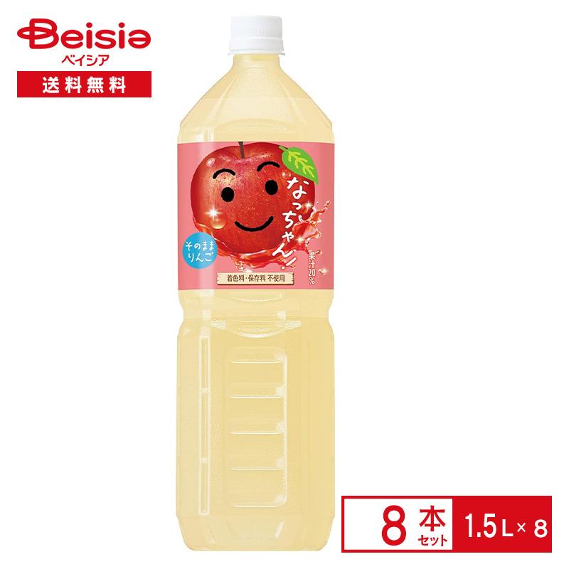 なっちゃん サントリー りんご 1.5L×8本 : ベイシア ヤフーショップ