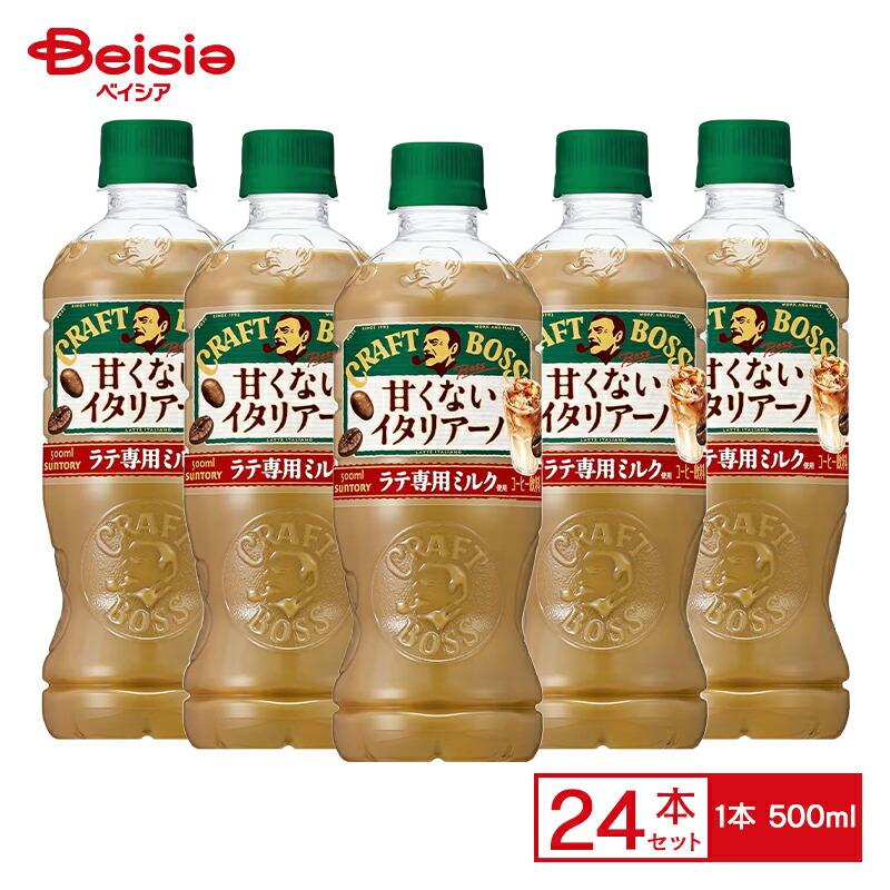 クラフトボス サントリー クラストボス 甘くないイタリアーノ 500ml×24