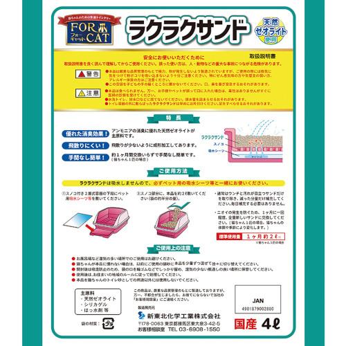 新東北化学工業 新東北化学 ラクラクサンド 4L×8個入 | トイレ 新東北化学工業 新東北化学 ラクラクサンド 4L×8個入 | トイレ