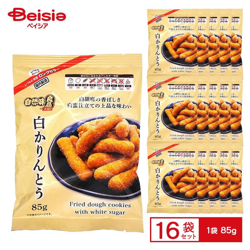 自然味良品 白かりんとう 1袋（85g）×16袋 | 白胡麻 白蜜 カリントウ