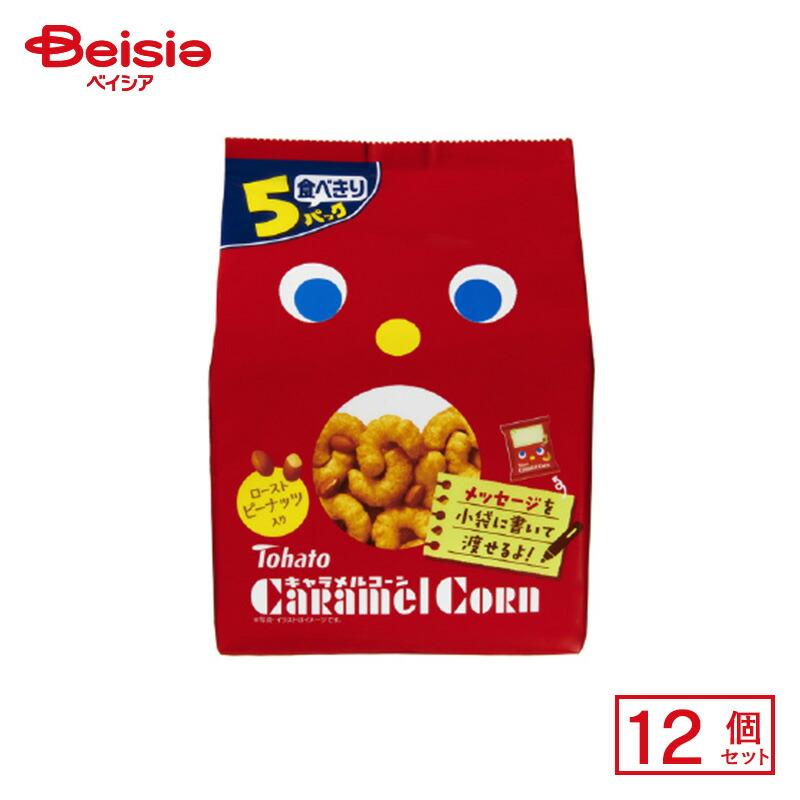 東ハト 5パック キャラメルコーン 95g（19g×5袋入）×12袋 | ファミリー
