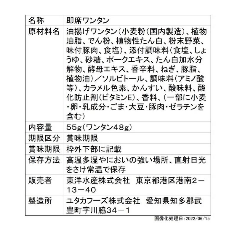 マルちゃん トレーワンタン旨味しょうゆ味 55g（ワンタン48g）×20個 | わんたん 醤油 鍋でつくる インスタント スープ ...