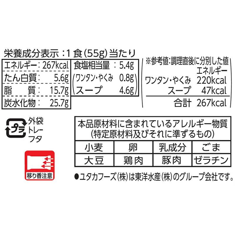 マルちゃん トレーワンタン 鶏だし旨味しお味 55g（ワンタン48g）×20個 | わんたん 塩味 鍋でつくる インスタント スープ ...