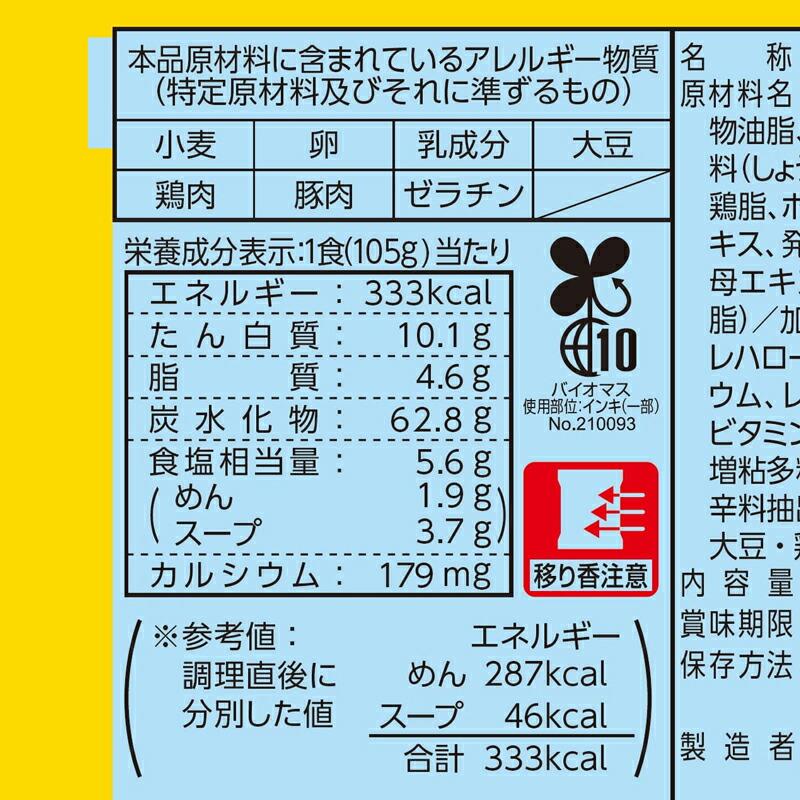 マルちゃん 正麺 醤油味 525g（105g（めん80g）×5食入）×6パック | 生