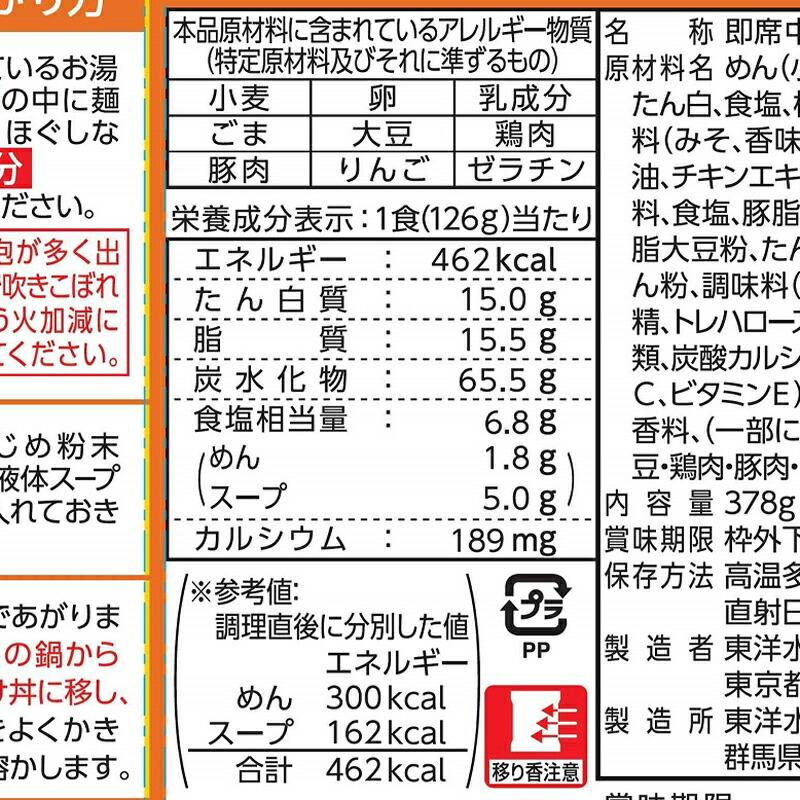マルちゃん ZUBAAAN！ 濃厚コク味噌 378g（126g（めん80g）×3食入）×9