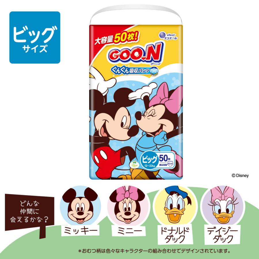 大王製紙 グーンぐんぐん吸収パンツ BIG 50枚×3個 |  グーン 紙おむつ パンツ BIGサイズ ベビーオムツ オムツ まとめ買い パンツタイプ BIG 50枚 3個の画像