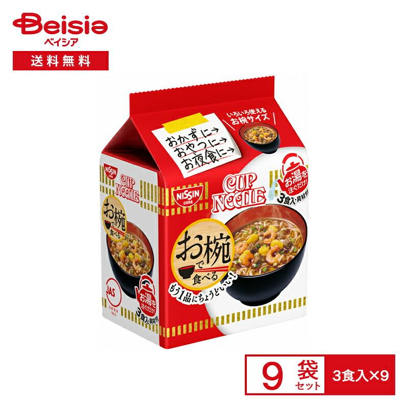 カップヌードル 日清 お椀で食べるカップヌードル 96g（32g(めん28g)×3