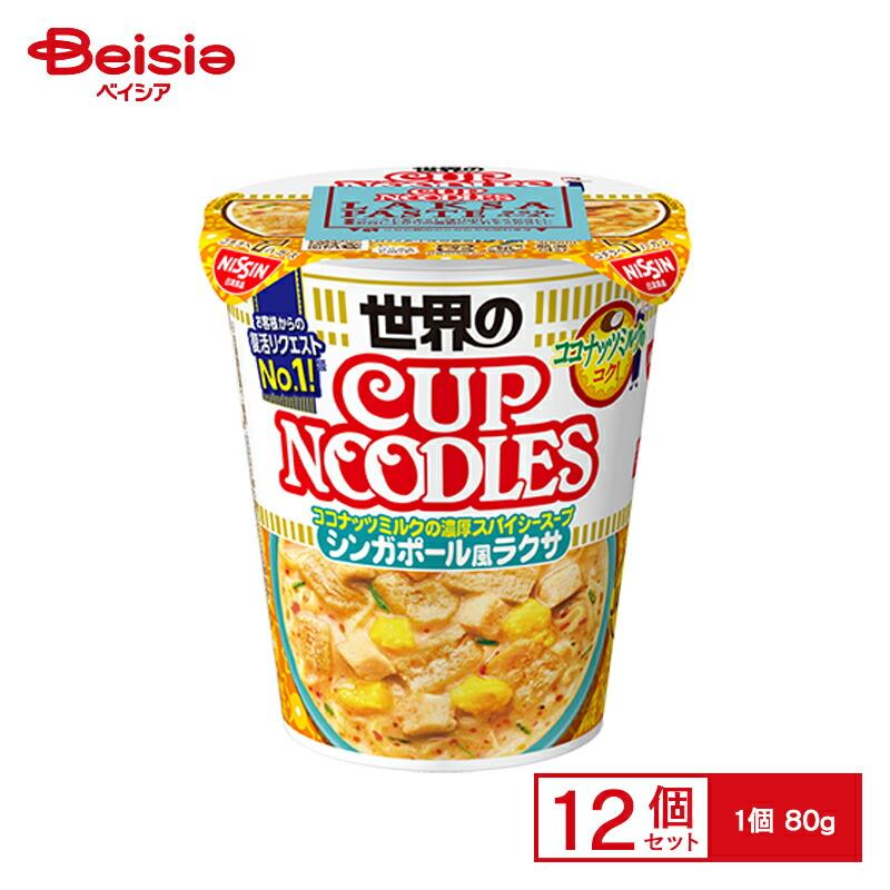 日清食品 日清 カップヌードルシンガポール風ラクサ×12個|まとめ買い