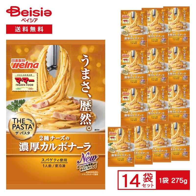 カルボナーラ マ・マー 大盛りスパゲティ カルボナーラ | 冷凍パスタ | 商品情報