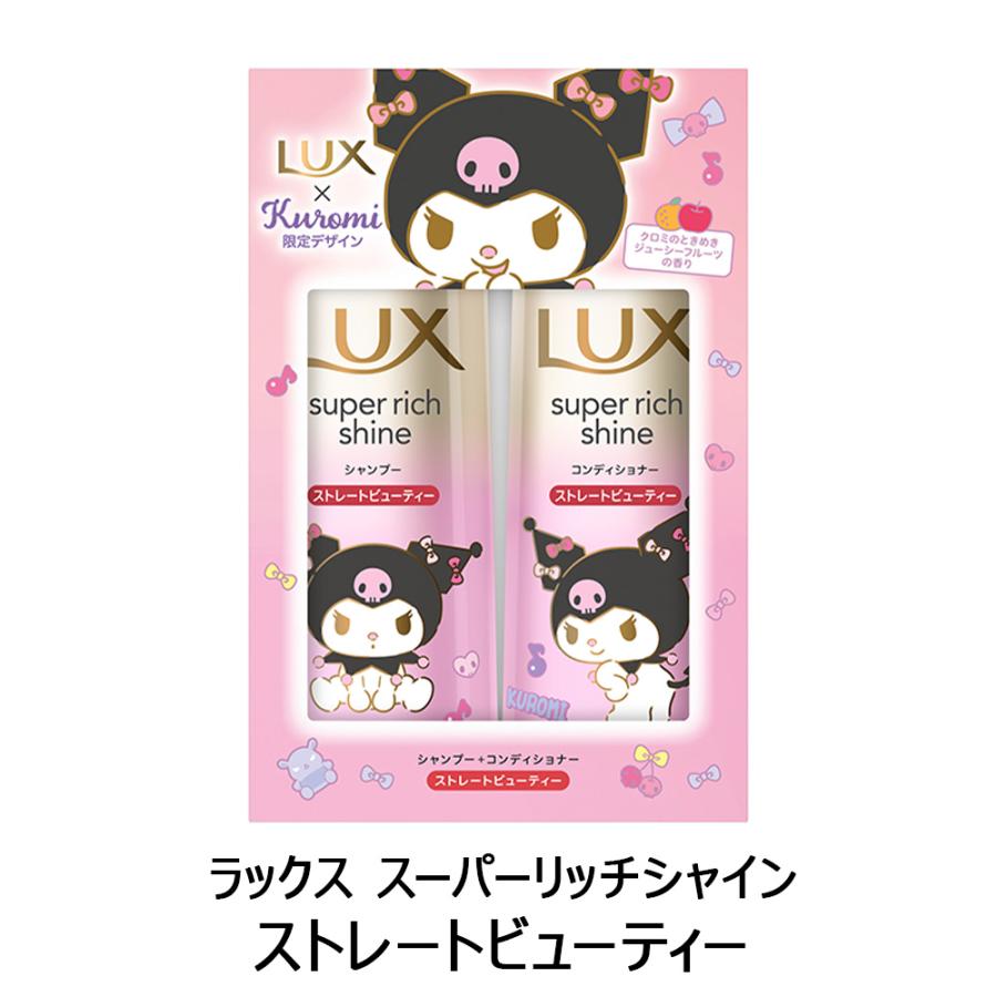 ラックス スーパーリッチシャイン 【選べる】ラックス(LUX)スーパー