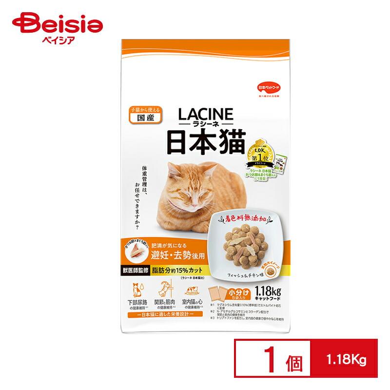 日本ペットフード ラシーネ日本猫避妊・去勢後用1.18kg×1個 ペット 