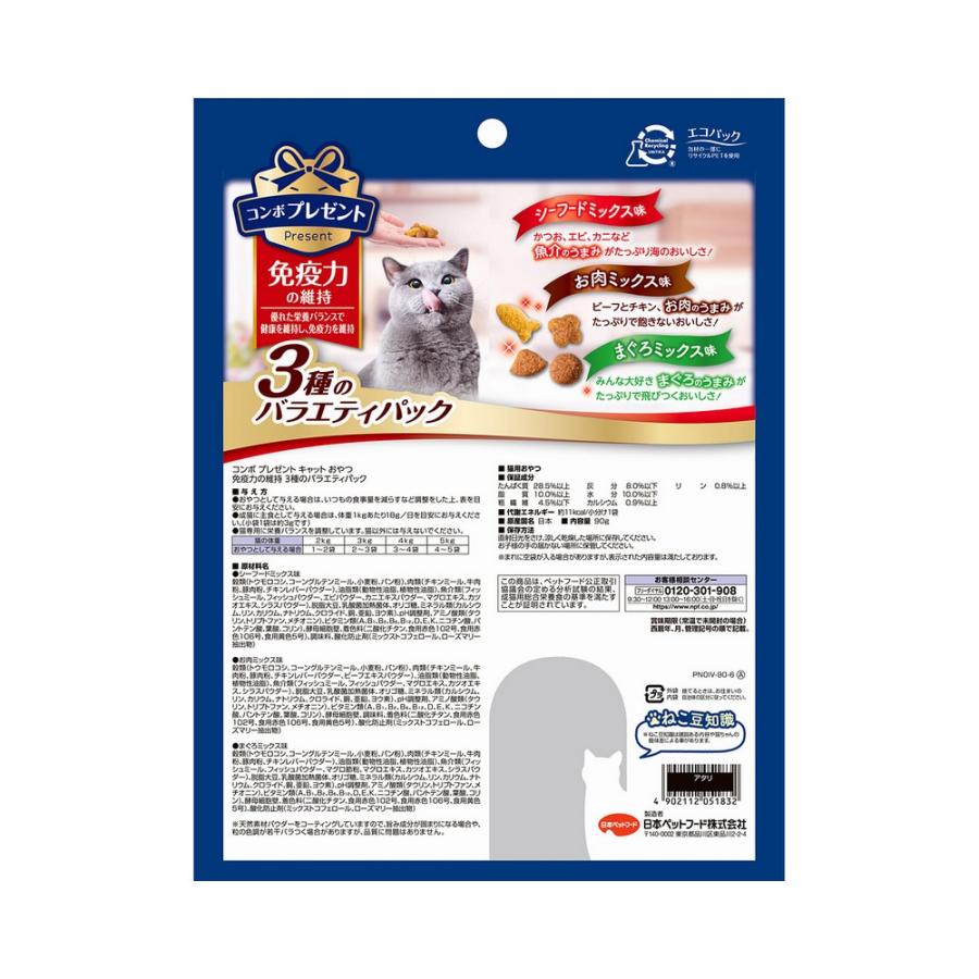 日本ペットフード コンボ プレゼント キャット おやつ 免疫力の維持 3