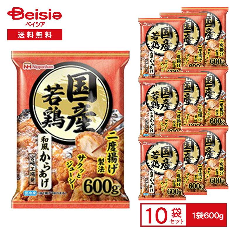 日本ハム 国産若鶏からあげ600g×10 まとめ買い 業務用 冷凍 : ベイシア