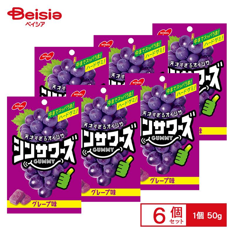 ノーベル製菓 シンサワーズグミ グレープ味 50g×6袋 | ハードグミ