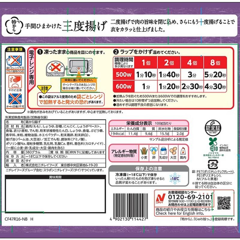 ニチレイ 若鶏の唐揚げ 特から 380g×12袋 | 冷凍食品 総菜 惣菜