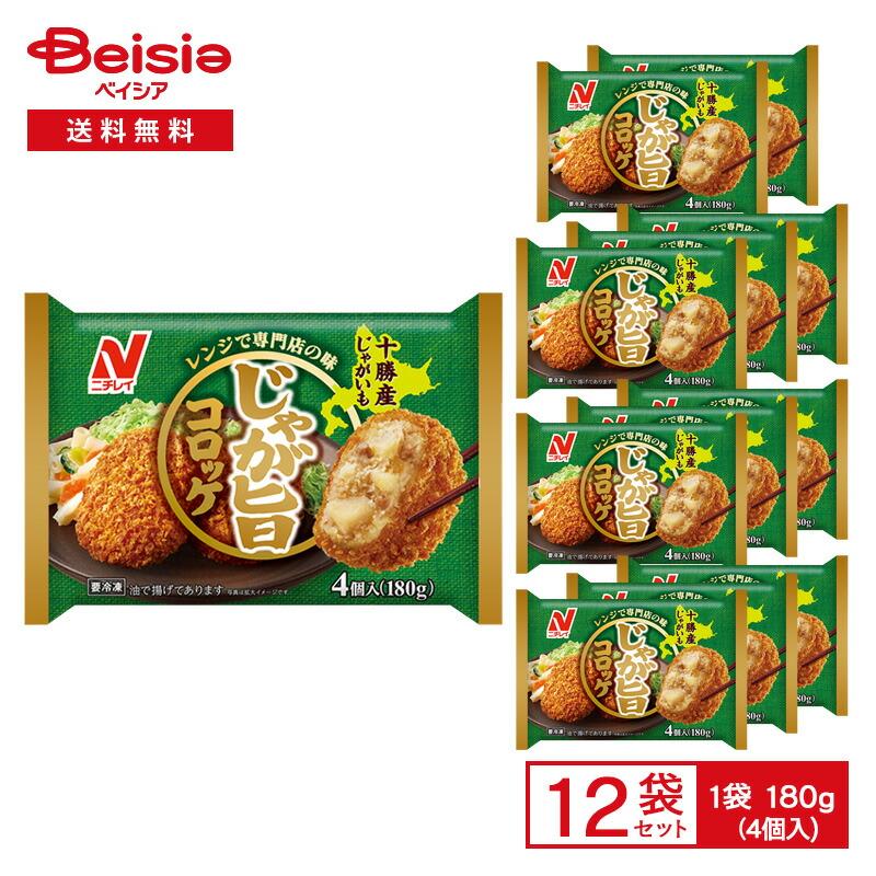 ニチレイ レンジで専門店の味 じゃが旨コロッケ 十勝産じゃがいも 4個