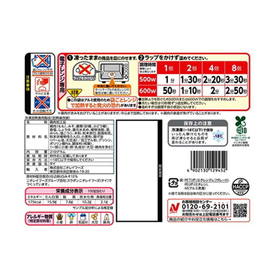 ニチレイ 香ばし鶏もも肉の西京焼き 210g×16袋 |  冷凍惣菜 鶏もも 西京焼き 唐揚げ 鶏から おつまみ お弁当の具 おかず 和風 惣菜 レンチン 冷凍食品 まとめ買の画像
