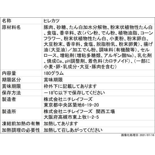 ニチレイ レンジで専門店の味 極上 ヒレかつ 4個入（180g）×12袋