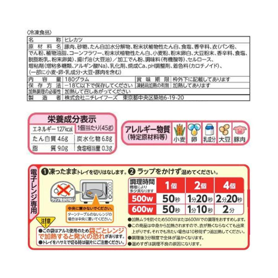 ニチレイ レンジで専門店の味 極上 ヒレかつ 4個入（180g）×12袋