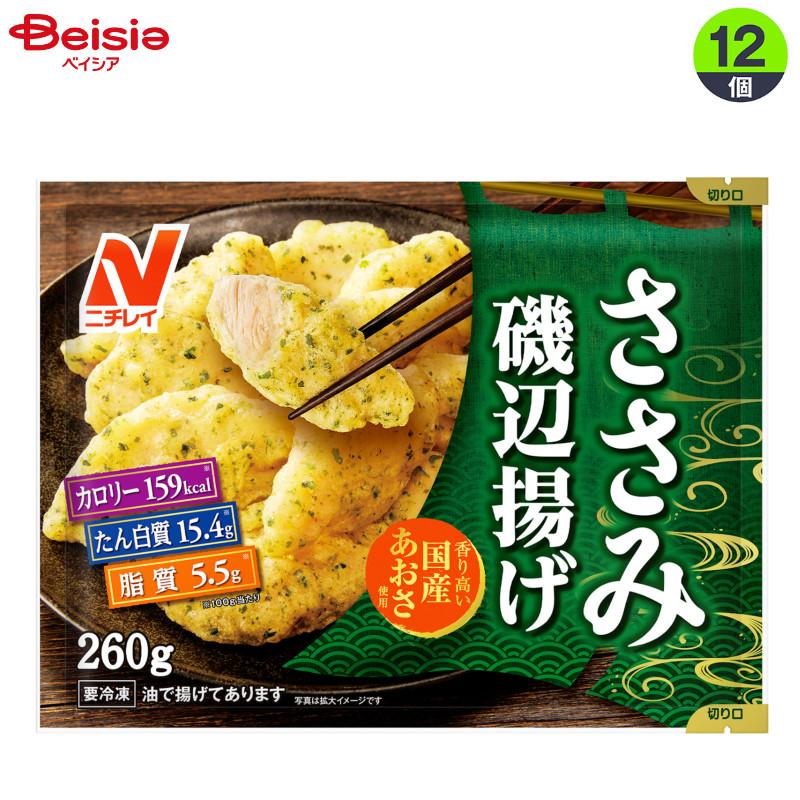 ニチレイ 畜産調理品 ニチレイフーズ ささみ磯辺揚げ260g×12個 ニチレイ 畜産調理品 ニチレイフーズ ささみ磯辺揚げ260g×12個