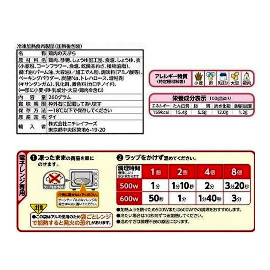 ニチレイ ささみ磯辺揚げ 260g×12袋 | 冷凍惣菜 ささみ 磯辺揚げ 鶏肉