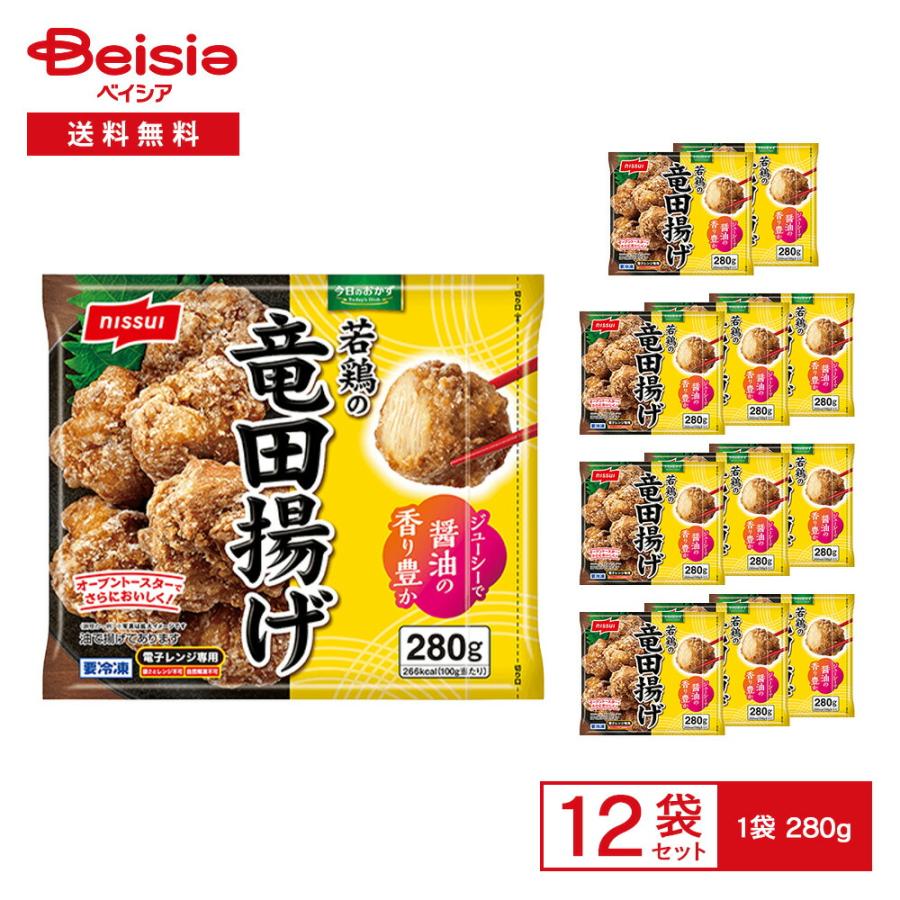 ニッスイ 今日のおかず 若鶏の竜田揚げ 280g×12袋 | 冷凍からあげ 若鶏