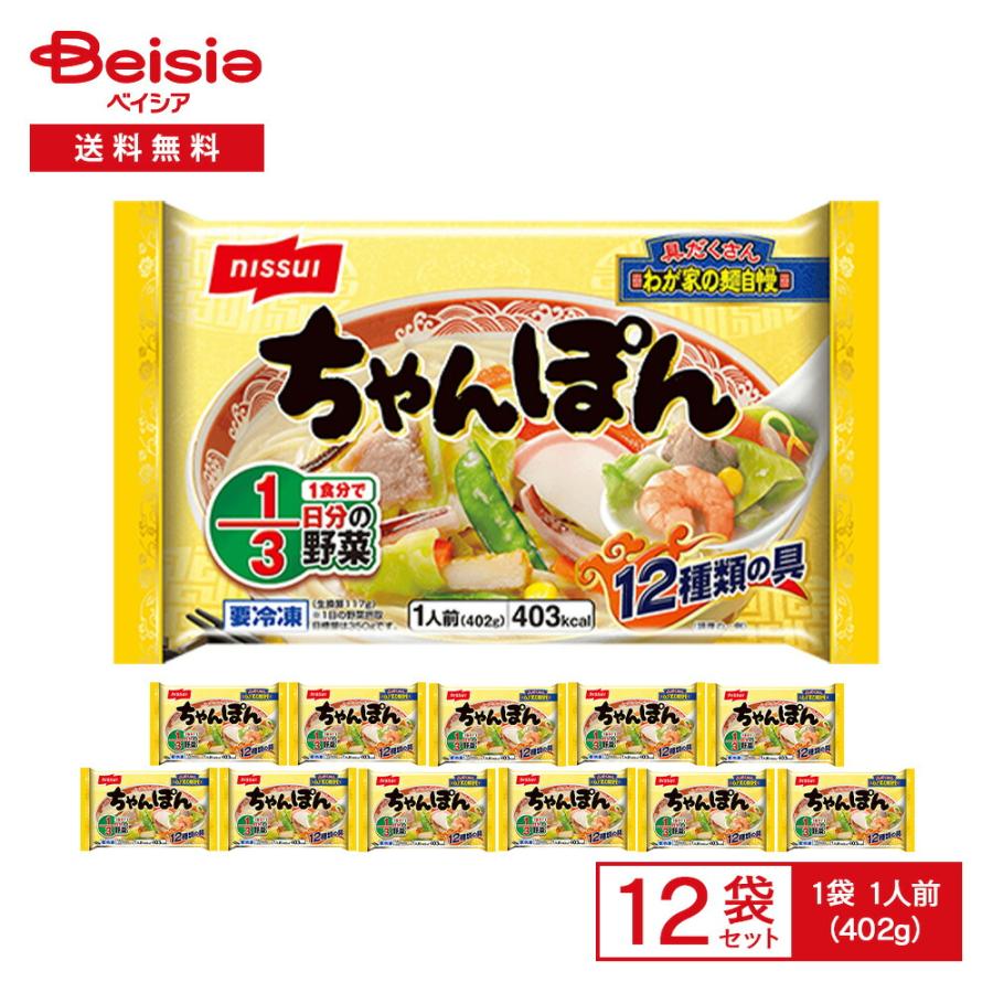 ニッスイ わが家の麺自慢 ちゃんぽん 1人前（402g）×12袋 | 冷凍麺