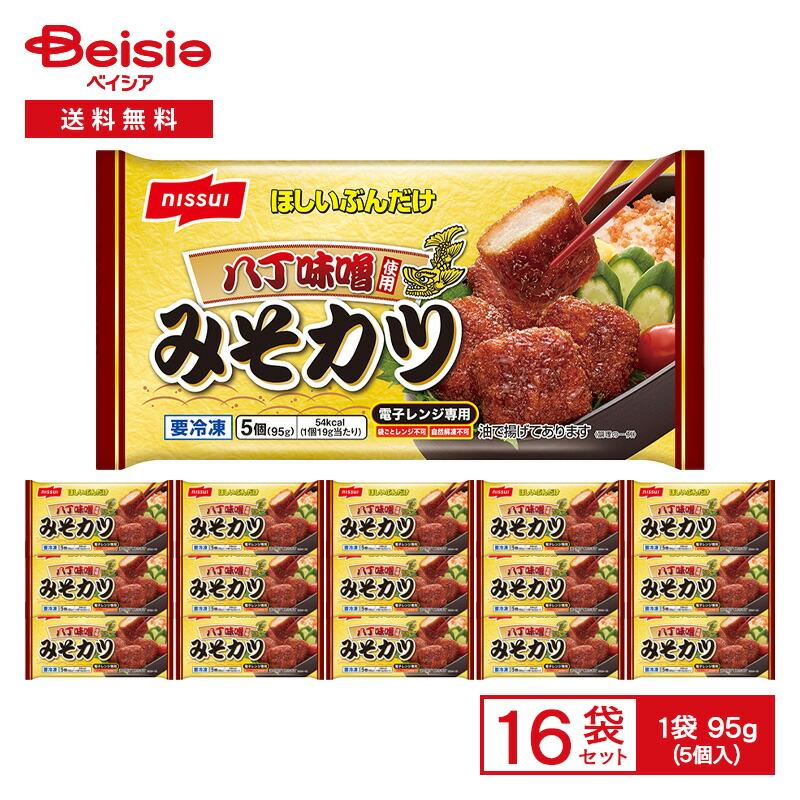 ニッスイ ほしいぶんだけ みそカツ 5個（95g）×16袋 | 冷凍 八丁味噌