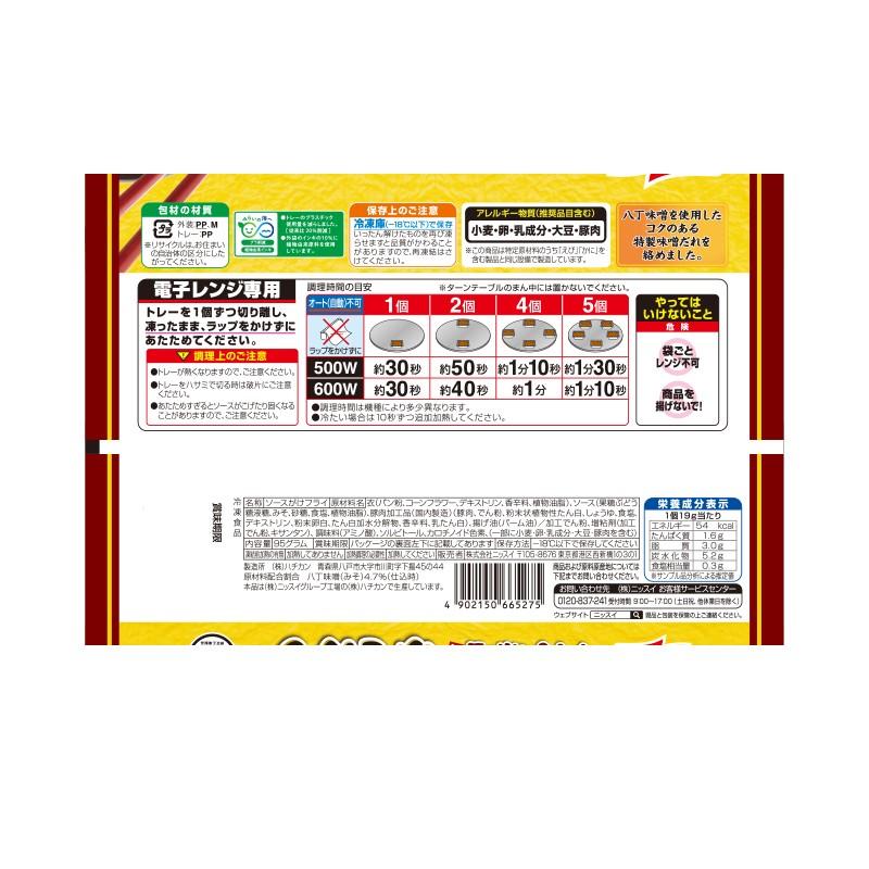 ニッスイ ほしいぶんだけ みそカツ 5個（95g）×16袋 | 冷凍 八丁味噌