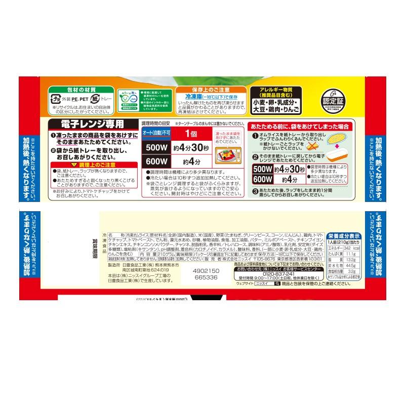 ニッスイ たまごがふんわり オムライス 1人前（210g）×16袋 | : ベイシア ヤフーショップ - 通販 - Yahoo!ショッピング