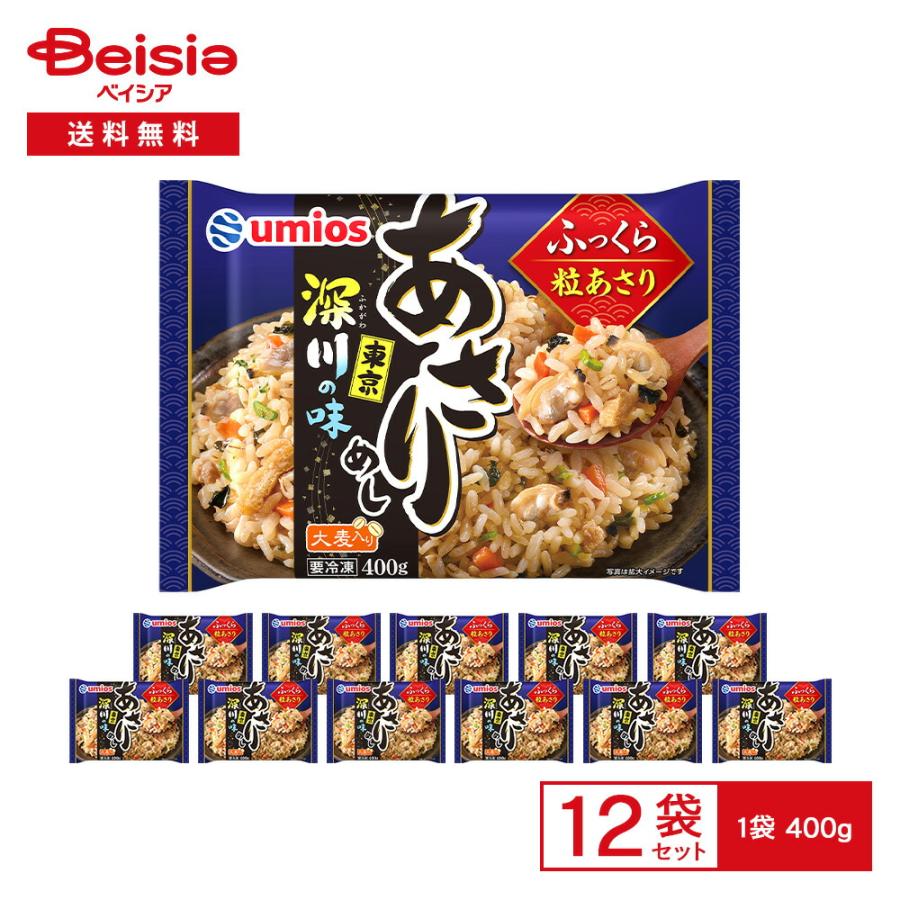 Umios 東京深川の味 あさりめし 大麦入り 400g×12袋 | 冷凍 あさり飯