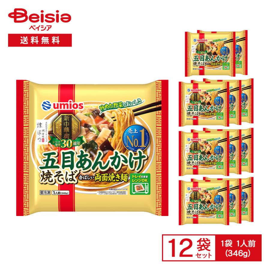 MARUHA NICHIRO（マルハニチロ） Umios 五目あんかけ焼そば 346g×12個