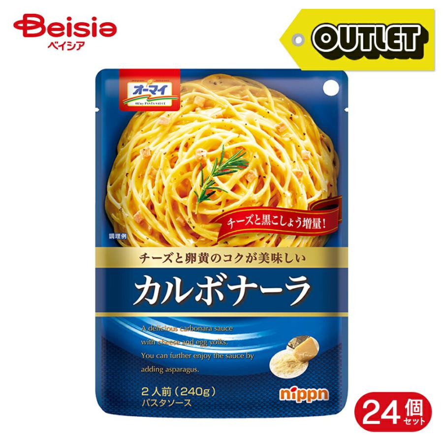 アウトレット】オーマイ カルボナーラ 240g 24個 | 訳あり食品 在庫