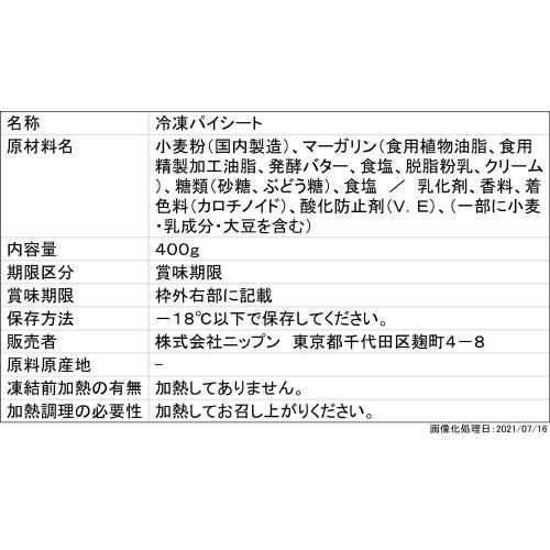 パイシート ニップン パイシート 100g×4枚入×12個 生地 お菓子作り おやつ デザート まとめ買い 業務用 冷凍｜beisia｜02